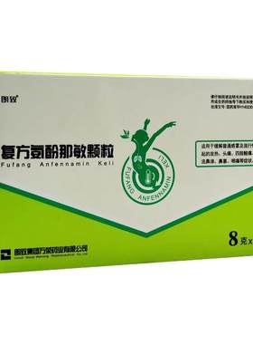 [朗致]复方氨酚那敏颗粒1mg10mg15mg250mg*10袋/盒