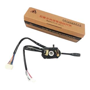 原装五菱之光6376/6371/6400/6390大灯雨刮器转向灯组合开关总成