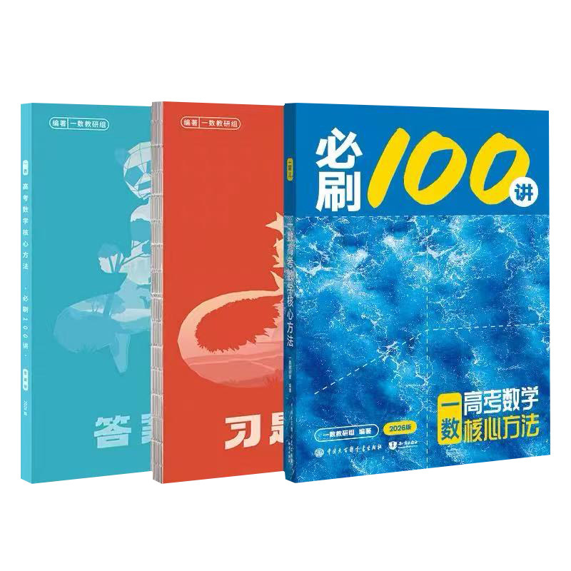 2027新版一数必刷100讲