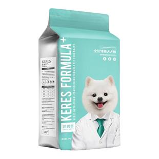 凯锐思白色博美专用狗粮幼犬成犬小型犬专用博美去泪痕狗粮4斤装