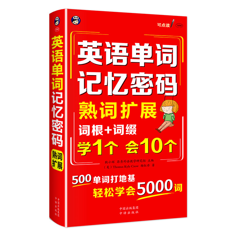 英语单词熟词拓展词根词缀速记版