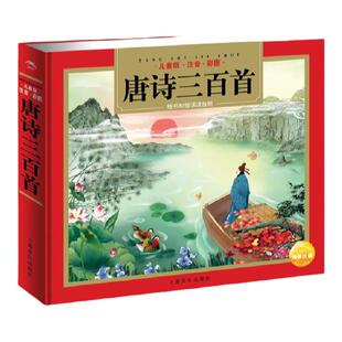 哪吒闹海绘本唐诗三百首宋词三百首精装24K系列齐天大圣姜子牙传奇小学生一年级3-6岁彩图诵读版注音有声播放书幼儿早教儿童绘本