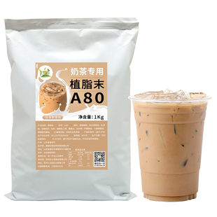 冰火湾0反A80植脂末奶精粉奶茶专用1kg奶茶粉咖啡奶茶伴侣家商用