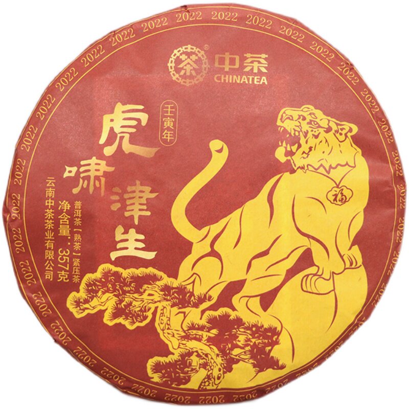 中茶普洱虎啸津生普洱熟茶