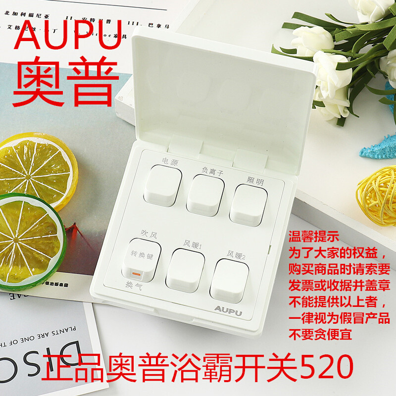 AUPU新款奥普浴霸六联6开开关520ABCD51320A 824通用负离子浴霸