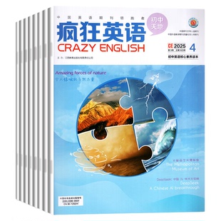 【过刊捡漏】疯狂英语初中版杂志2024年/2025年1-12月初一初二初三学生初中生英语街提升训练中英文双语学习非2026年英语报过刊