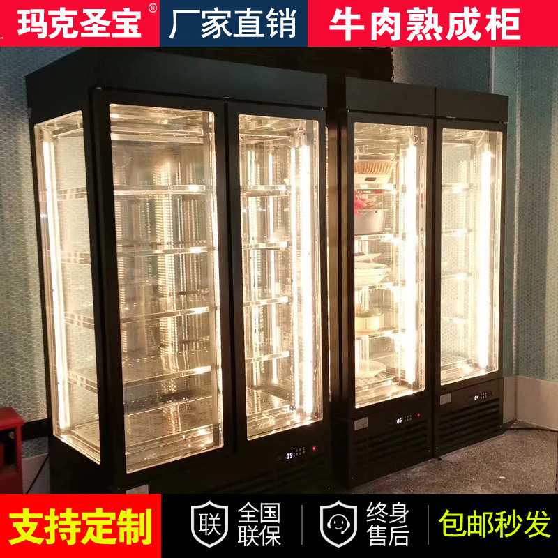 牛肉柜熟成牛肉柜恒温恒湿西冷柜牛扒羊排干式熟成展示柜直销