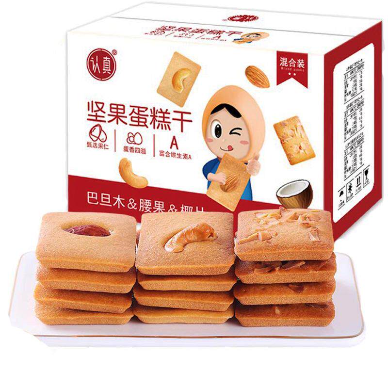 坚果蛋糕干【椰片/腰果/巴旦木】