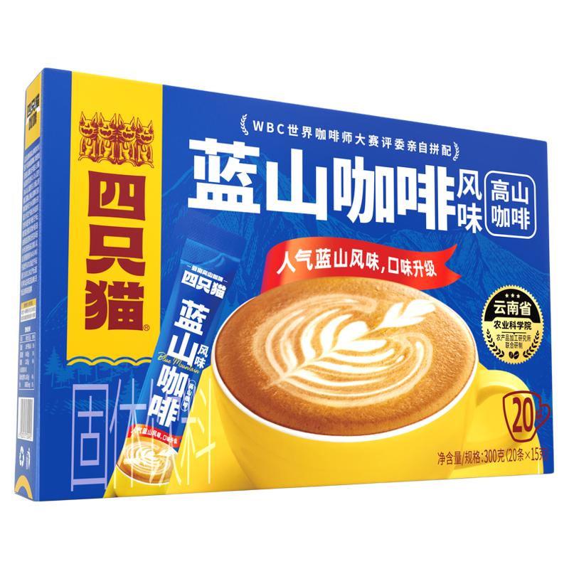四只猫速溶咖啡袋装蓝山卡布奇诺特浓拿铁三合一云南高山小粒提神