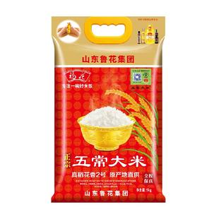 福花五常大米东北特产稻花香2号5Kg鲁花集团出品