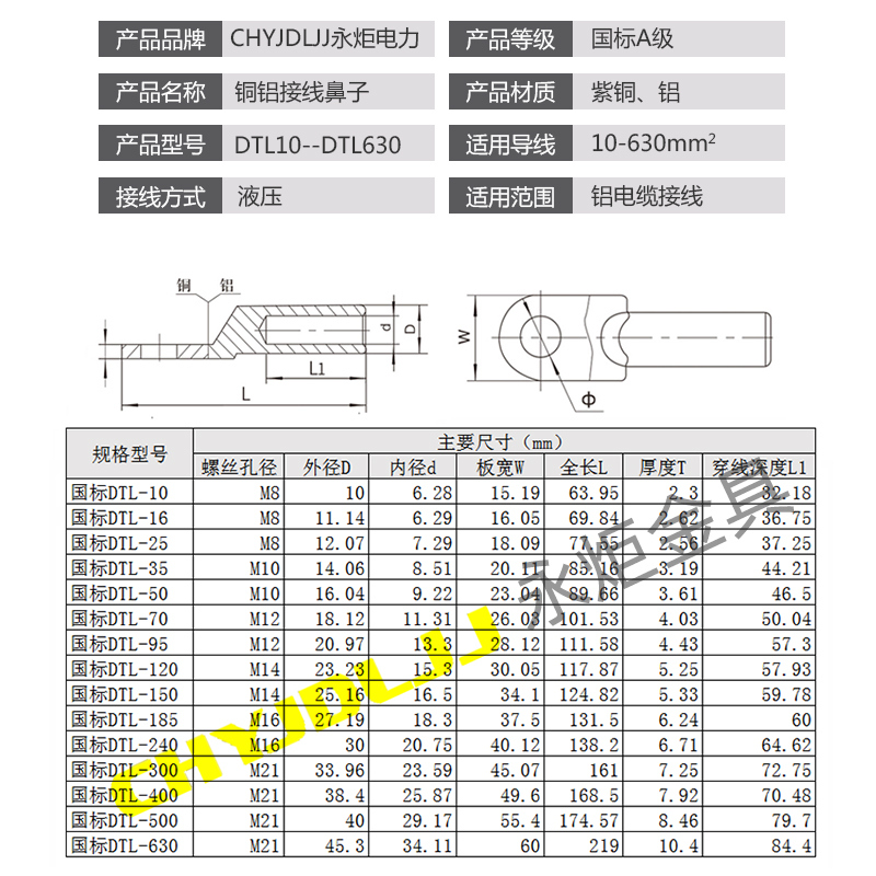 铜铝过渡接线鼻子DTL-400-500-630铜铝接头国标A级铝线铜头接线鼻