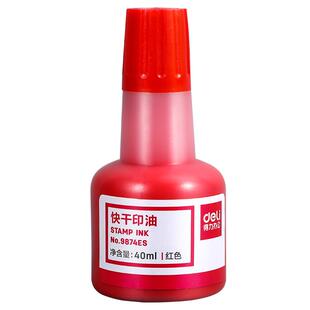 得力红色快干印油速干清洁印泥油蓝色黑色印章加印油公章印章墨水油性印泥专用油速干印台章印尼盖章油补充液