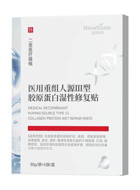 医用械字号冷敷贴去痘修复痘印痤疮补水淡化收缩毛孔医美非面膜型