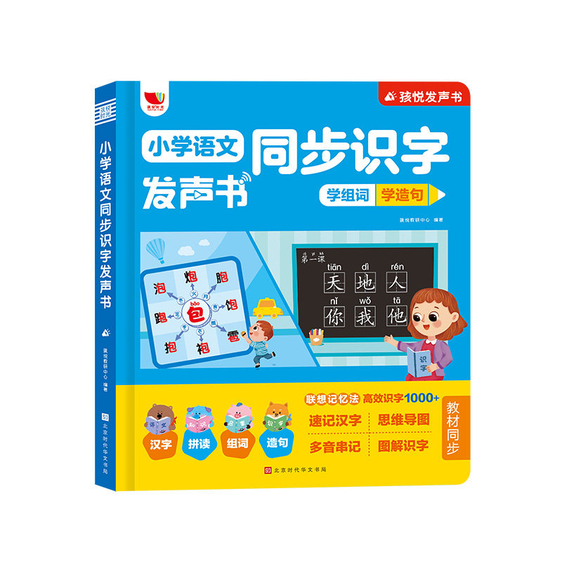 会说话的识字大王3000认字发声书早教神器有声笔幼儿童点读学习机
