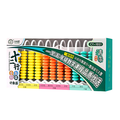 立减5元】四年级专用12行计数器