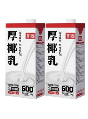 菲诺厚椰乳1kg生椰拿铁椰浆