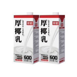 菲诺厚椰乳1kg生椰拿铁椰浆耶乳椰汁燕麦奶咖啡伴侣专用椰奶商用