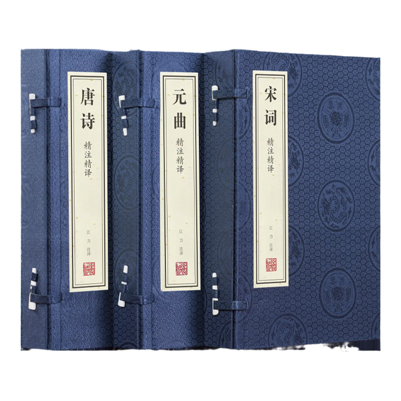 【善品堂藏书】全套6册唐诗宋词元曲 精注精译全集无删减宣纸线装书籍 诗词歌赋 中国古诗词大全集诗词诗歌诗集鉴赏赏析古代诗词典