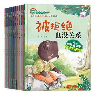 被拒绝也没关系逆商培养儿童绘本3-6岁幼儿园宝宝早教启蒙全10册反霸凌亲子睡前故事情绪管理性格情商让孩子直面挫折和压力儿童书