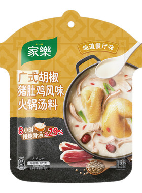 家乐猪肚鸡火锅底料清汤不辣料包