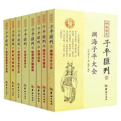 命理全书册渊海子平真金鉴天髓