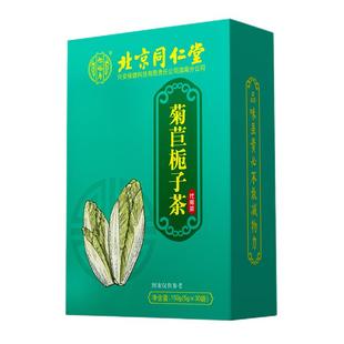 同仁堂茯苓菊苣栀子茶非菊苣根降排酸茶治尿酸高风去痛清酸养生茶