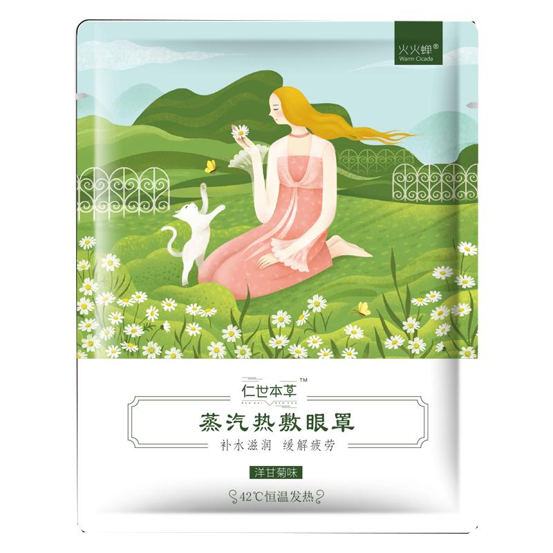 仁世本草蒸汽热敷眼罩一次性自发热眼贴睡眠学生加热眼罩洋甘菊
