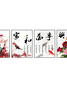 新中式大气四联后面客厅装饰画