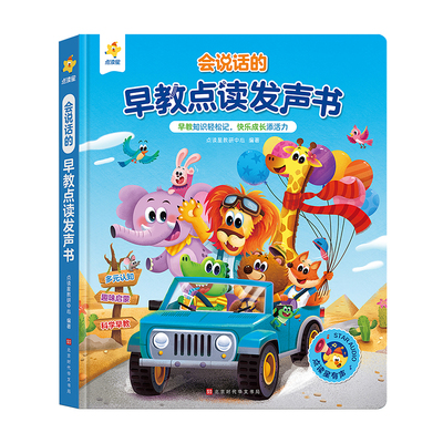 会说话早教点读有声书学习机