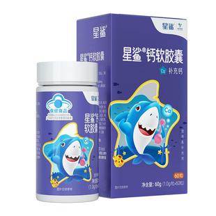 星鲨液体钙软胶囊补钙儿童青少年孕妇咀嚼钙片补身高碳酸钙3盒