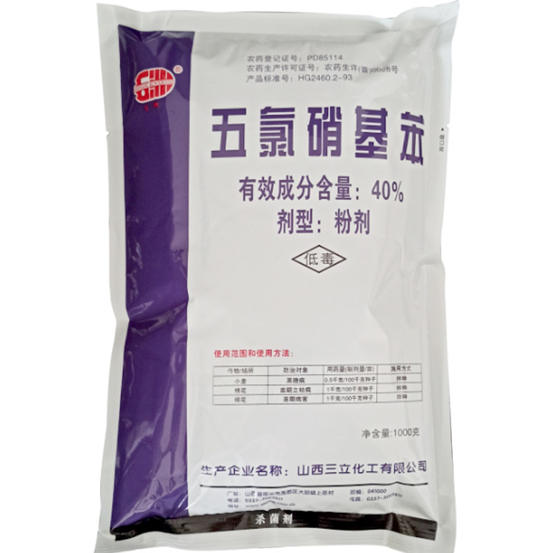 40%五氯硝基苯土壤杀菌剂正品农药立枯病药土壤消毒苗期土传病害