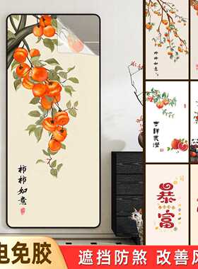 镜子贴纸遮档神器柿柿如意静电贴画玄关装饰画对床镜玻璃门窗贴