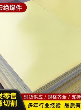 3240B环氧板黄色电气电池底板麻将机绝缘板FR4玻纤板树脂板耐高温