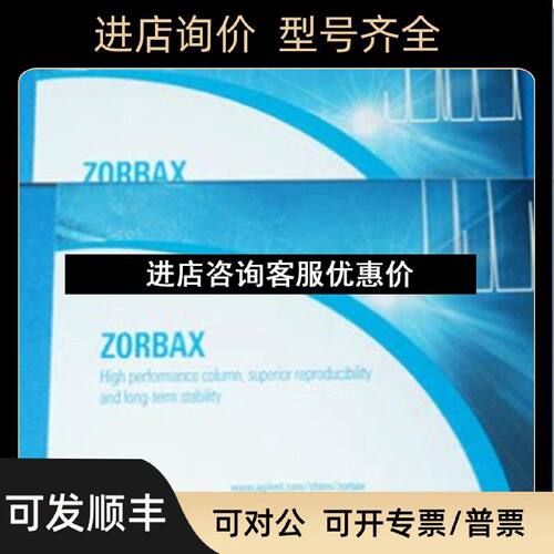 议价安捷伦883952708ZORBAXOriginal70NH25m4.6x150mm