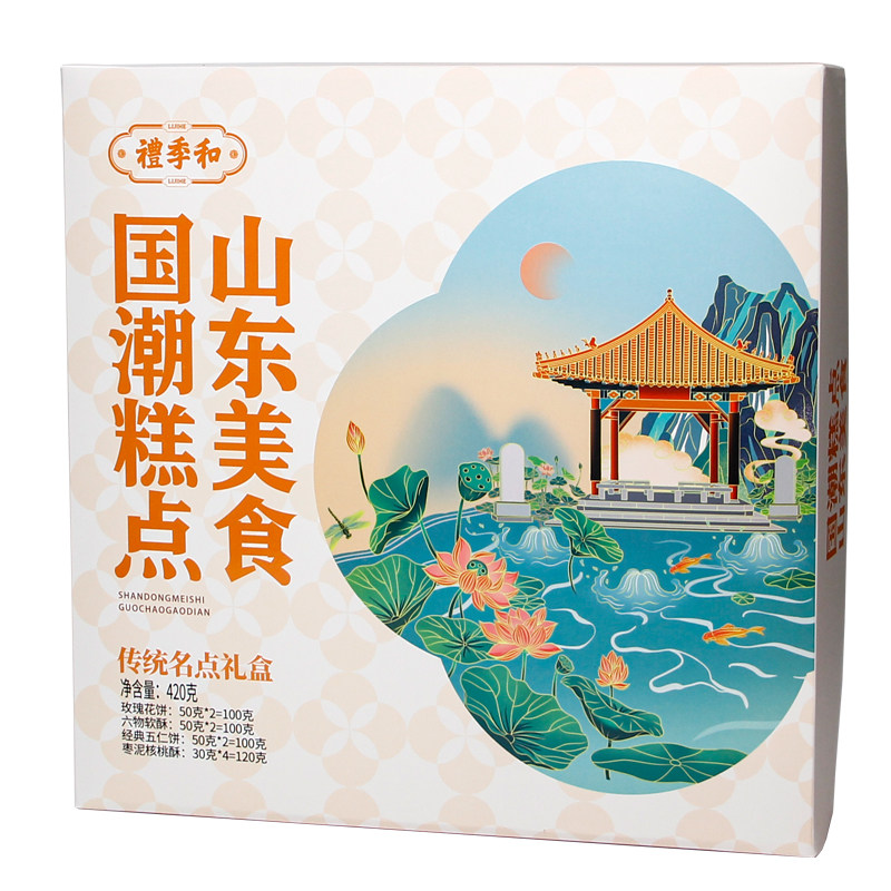 礼季和山东特产济南特产玫瑰花饼
