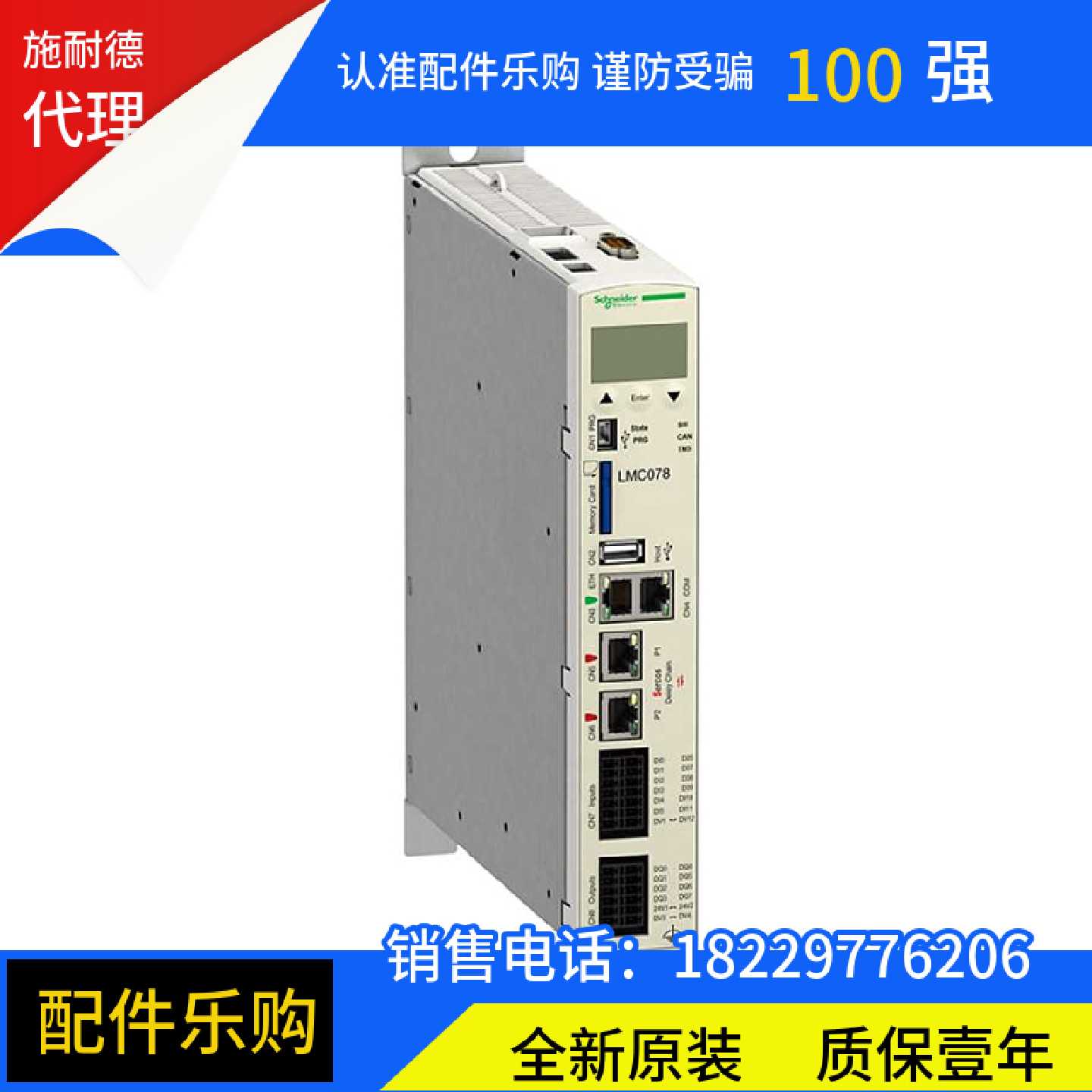 议价施耐德LMC101CAA10000轴驱动单元/伺服驱动器全新原装正品
