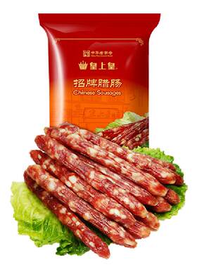 皇上皇腊肠招牌腊肠500g广式香肠腊肉广东特产老字号送礼年货腊味