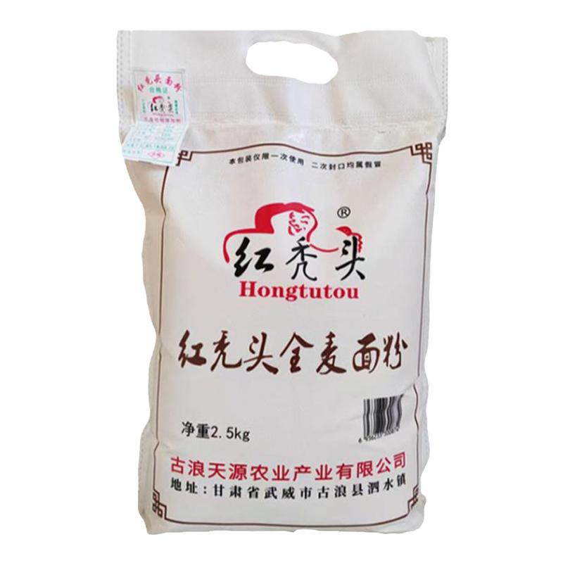 红秃头全麦粉古浪面粉整颗粒研磨