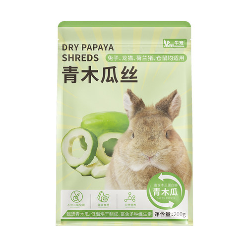 兔子零食木瓜丝排毛营养侏儒兔仓鼠豚鼠龙猫荷兰猪宠物磨牙零食