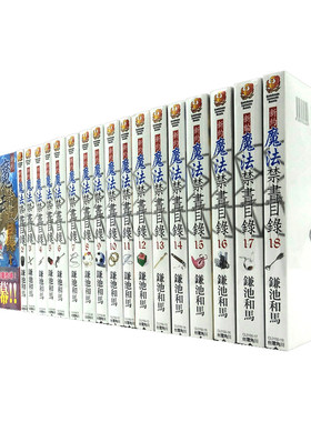 现货 台版轻小说 新约魔法禁书目录 1-22 镰池和马角川