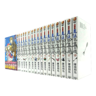 现货 台版轻小说 新约魔法禁书目录 1-22 镰池和马角川