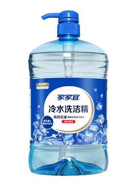 家家宜 冷水洗洁精1kg瓶装 家用食品通用果蔬餐具国标洗涤剂包邮