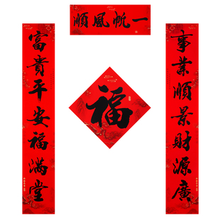全背胶春节书法对联2026马年新款黑字春联别墅乔迁大门福字贴装饰