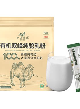 新疆正宗有机纯骆驼奶粉无蔗糖中老年高钙营养健康袋装正品驼奶粉