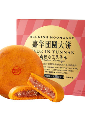 嘉华云腿月饼云南特产团圆大饼