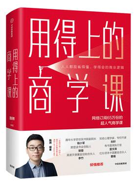【赠课程优惠券】用得上的商学课 路骋 著 老路识堂 网络订阅超65万份的超人气商学课 中信出版社图书 正版书籍