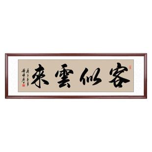 客似云来挂画酒店酒馆装饰画毛笔字手写字画裱框定制生意兴隆牌匾