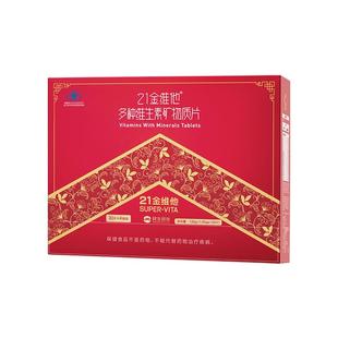 节日送礼21金维他营养品复合多种维生素b族片钙铁60粒*5瓶礼盒装