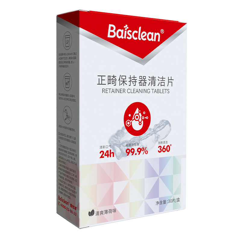 佰仕洁正畸保持器清洁片30片除菌清洁片隐适美正畸保持器清洗剂