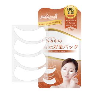 日本白羽毛眼袋贴去黑眼圈淡化眼部细皱纹紧致抗皱眼贴膜男女正品